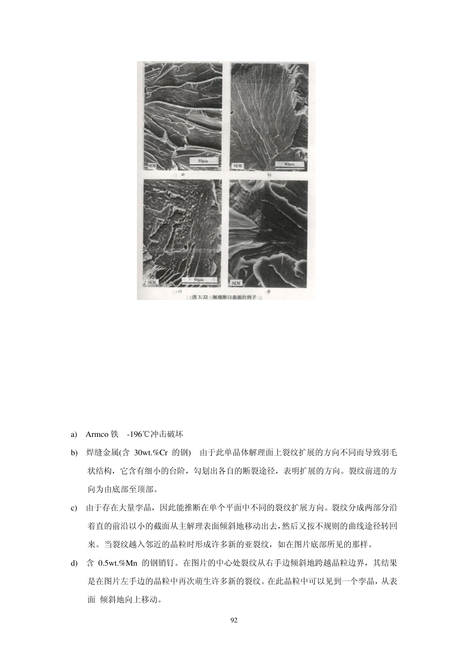 第七章材料显维断口分析_第3页