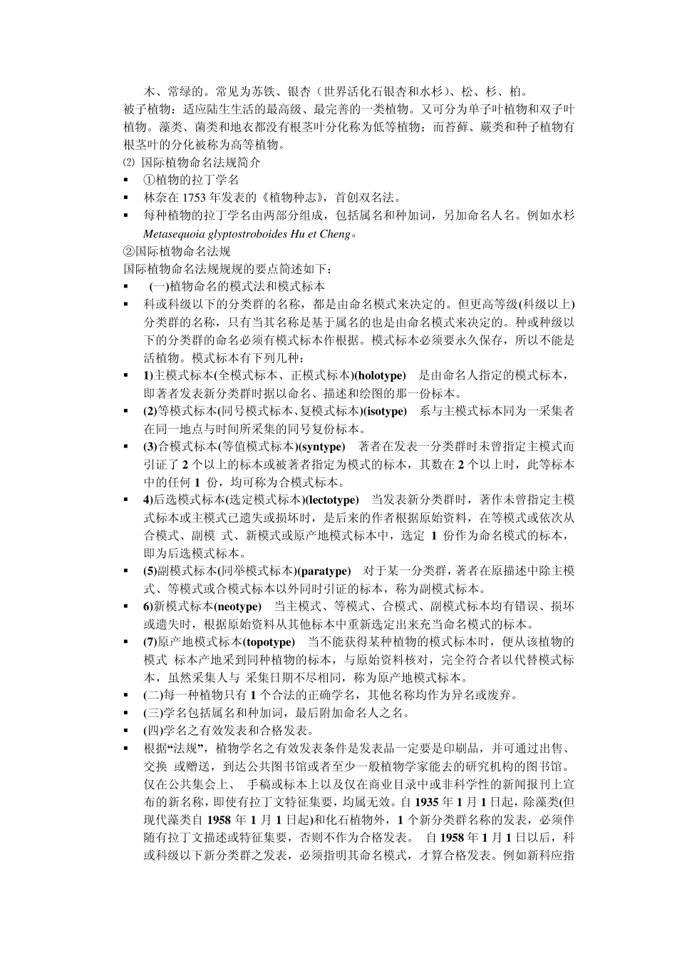 第七章植物学基础知识_第2页