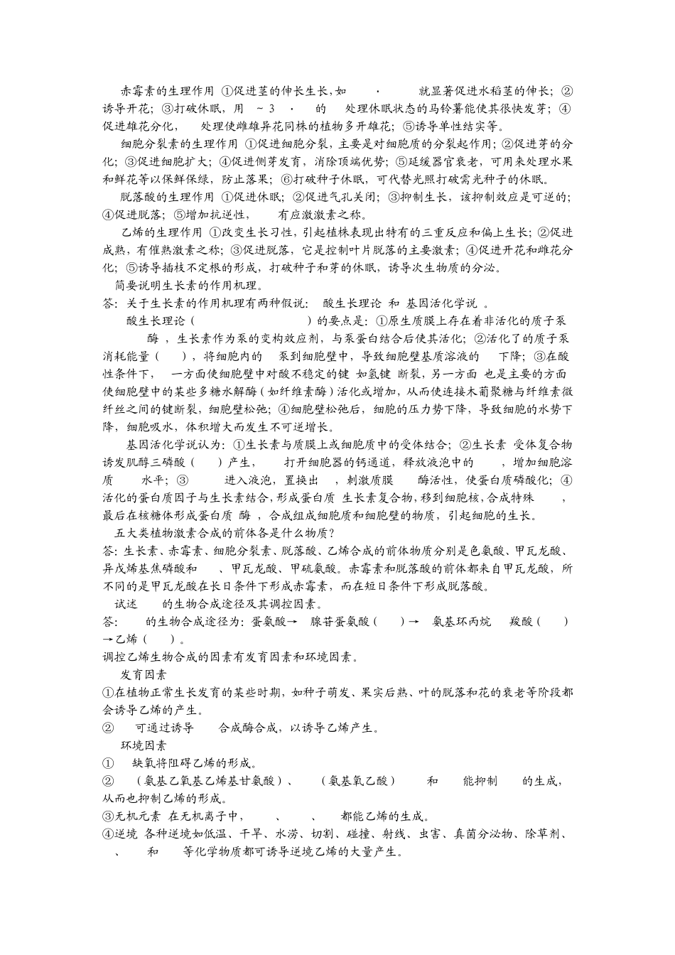第七章植物生长物质复习思考题与答案_第3页