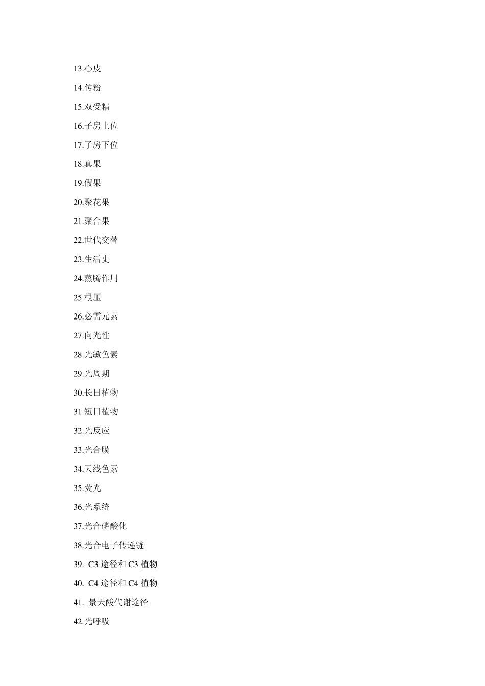 第七章植物的形态与功能题库_第2页