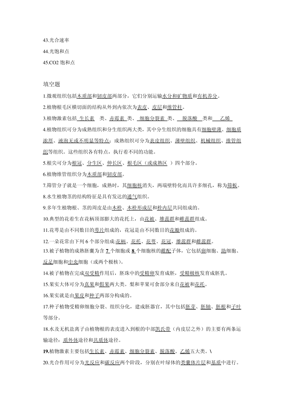 第七章植物的形态与功能题库_第3页
