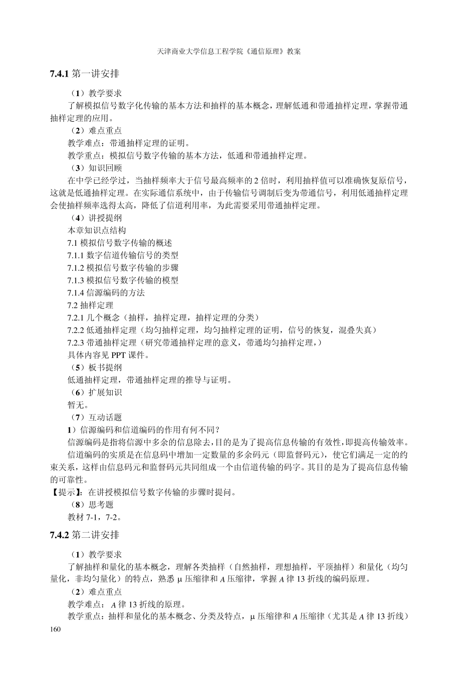 第七章模拟信号的数字化_第2页