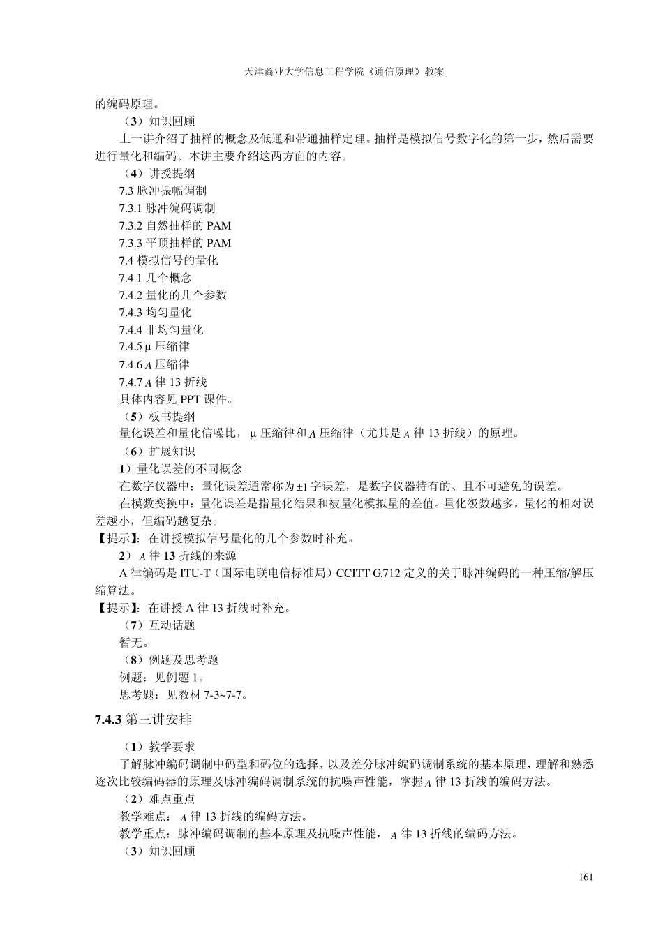 第七章模拟信号的数字化_第3页