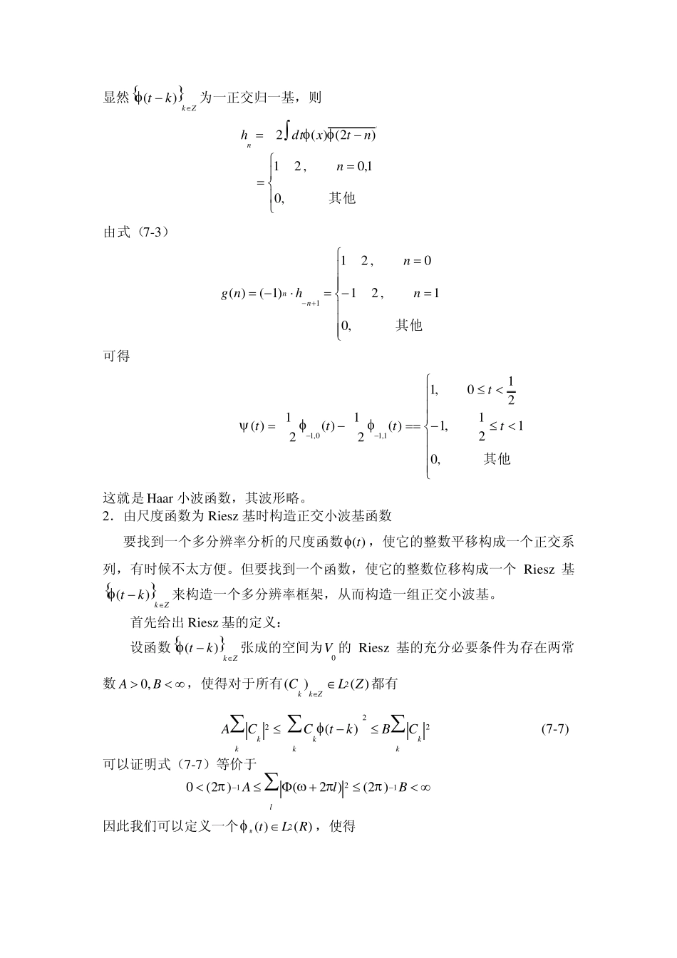 第七章正交小波基的构造_第2页