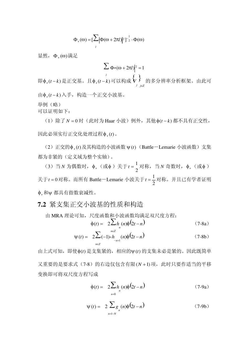 第七章正交小波基的构造_第3页