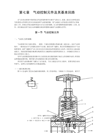 第七章气动控制元件及其基本回路