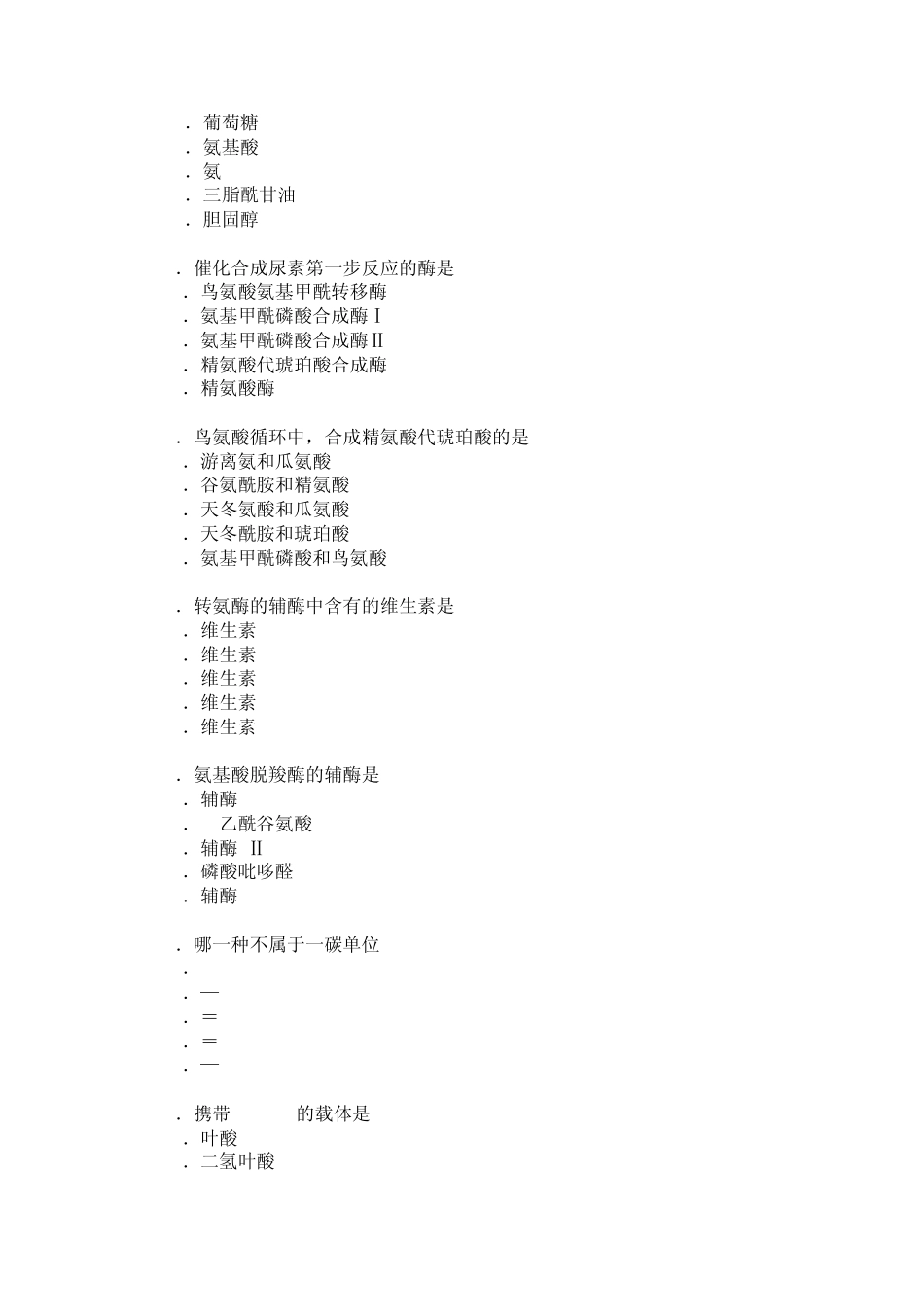 第七章氨基酸代谢_第3页