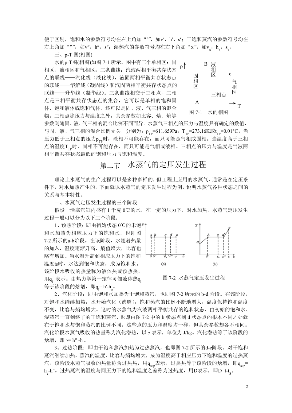 第七章水蒸气_第2页