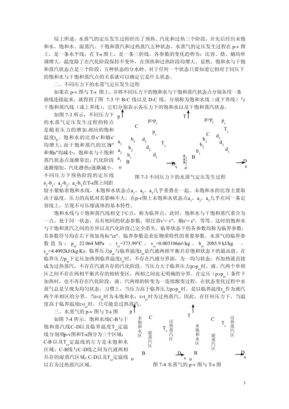 第七章水蒸气_第3页