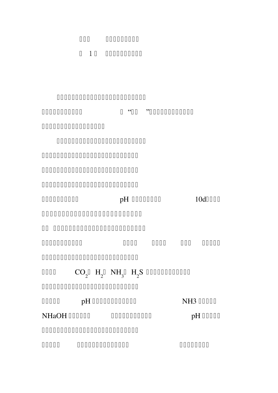 第七章污水的厌氧生物处理_第1页