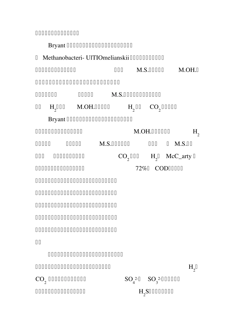 第七章污水的厌氧生物处理_第3页
