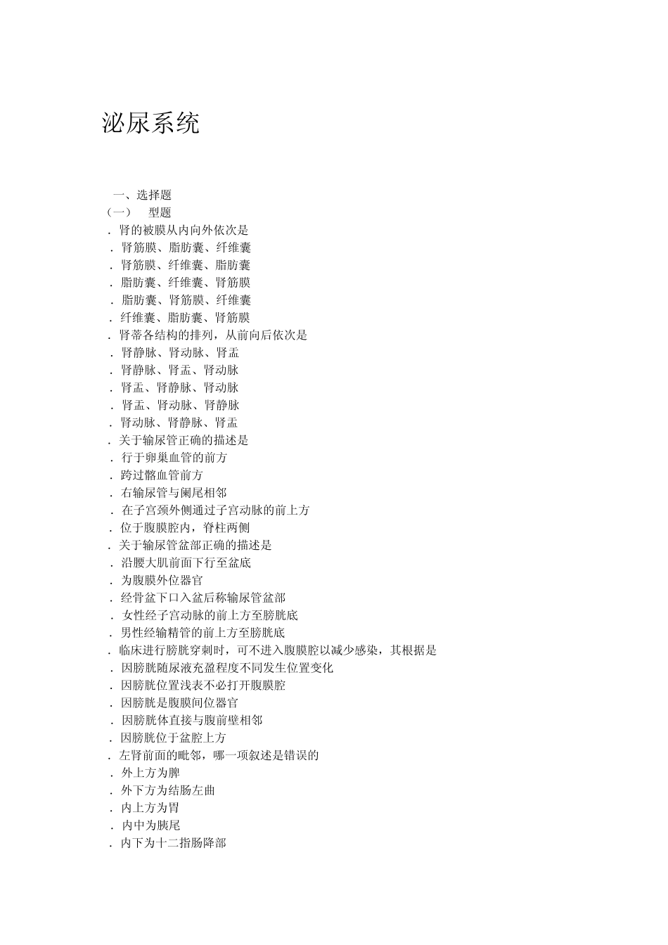 第七章泌尿系统_第1页