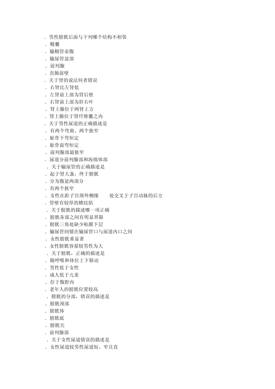 第七章泌尿系统_第2页