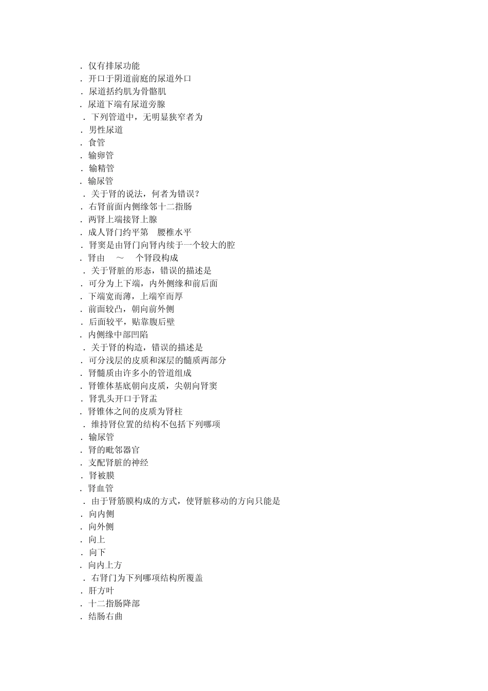 第七章泌尿系统_第3页