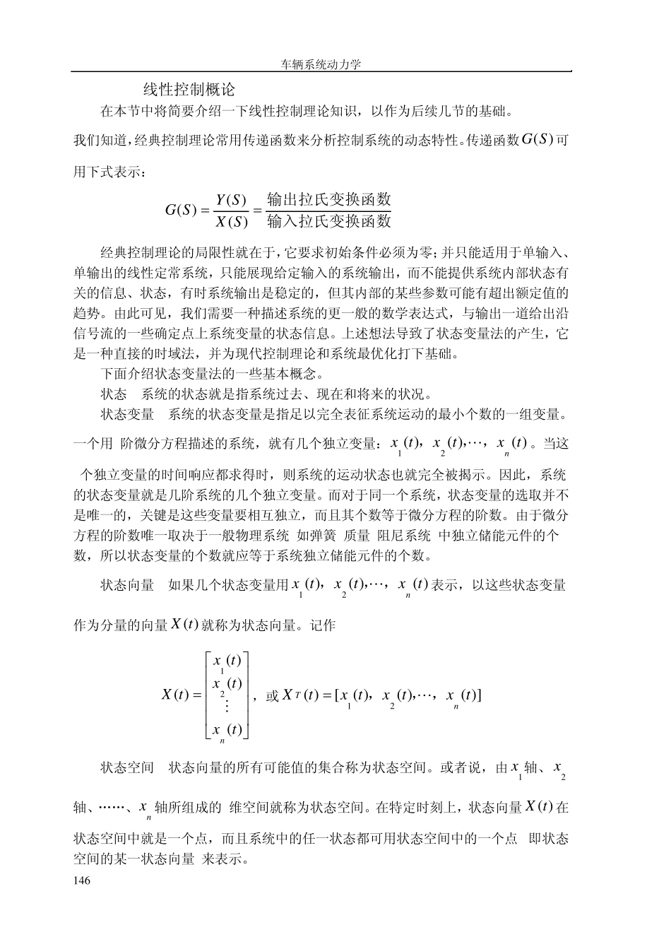 第七章汽车悬架控制系统动力学_第3页