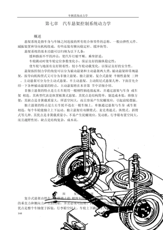 第七章汽车悬架控制系统动力学