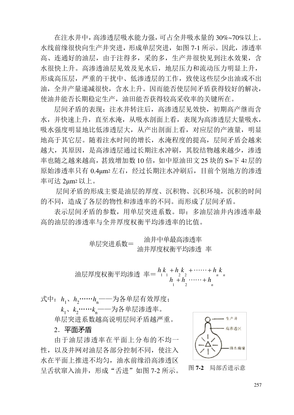 第七章注采井组动态分析_第2页