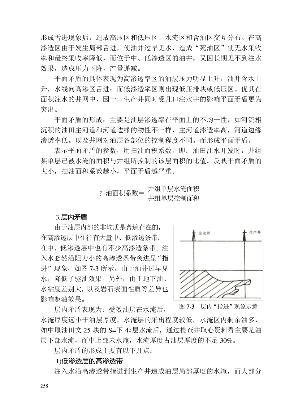 第七章注采井组动态分析_第3页