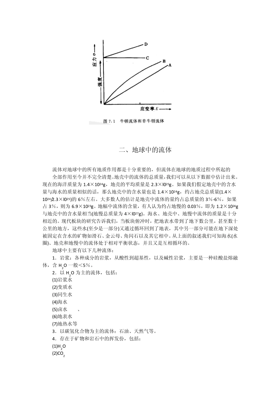 第七章流体地球化学_第2页