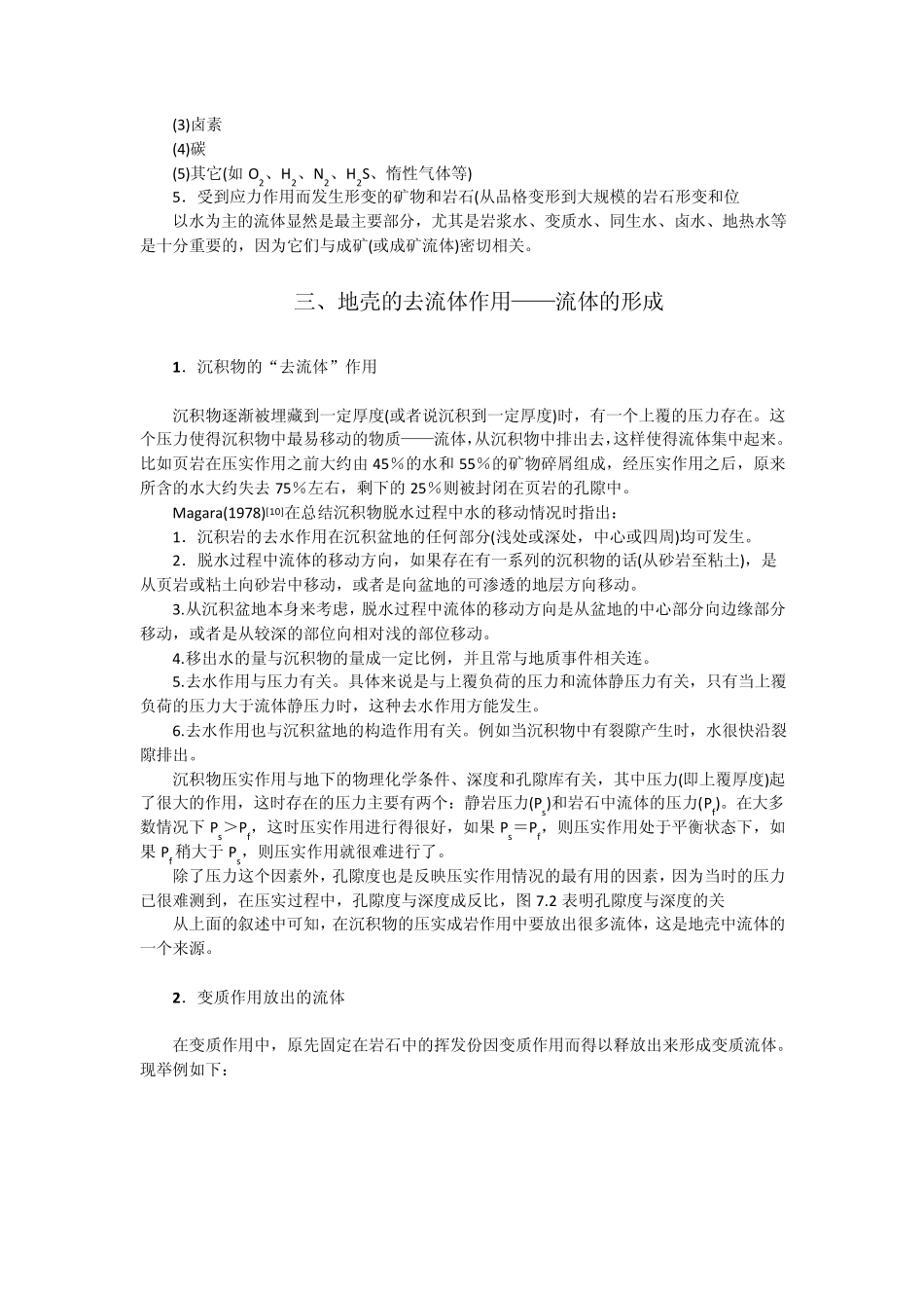 第七章流体地球化学_第3页