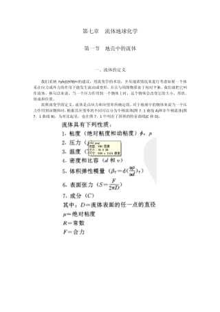 第七章流体地球化学