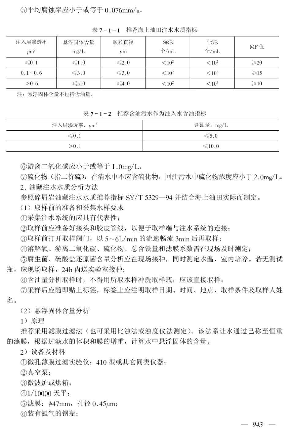 第七章注水与采水_第3页