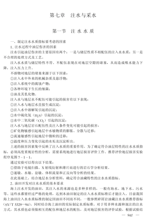 第七章注水与采水