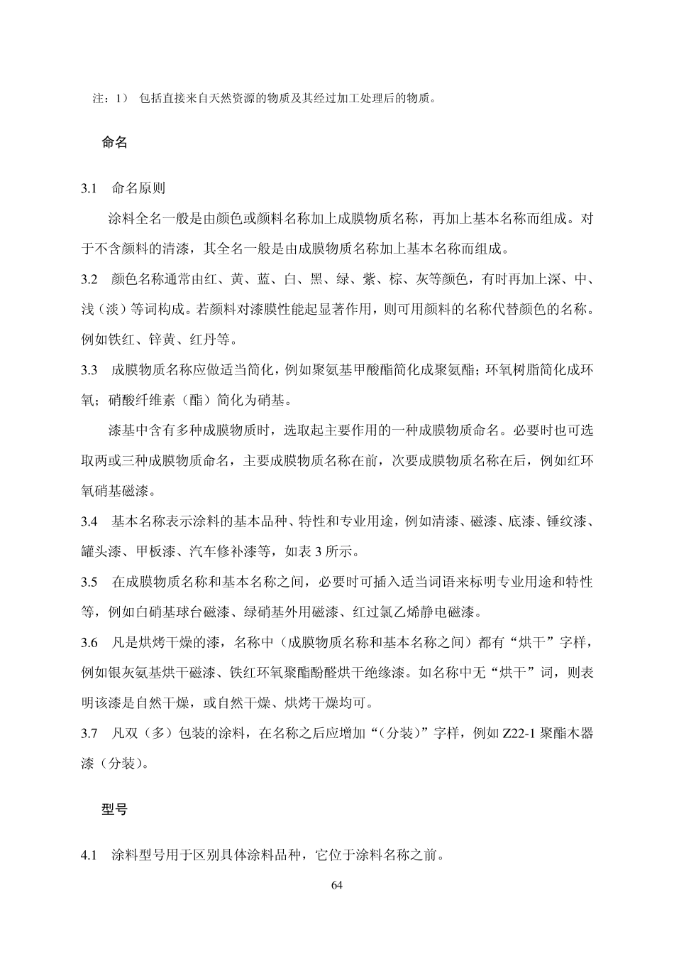 第七章涂料产品分类、命名和型号_第2页