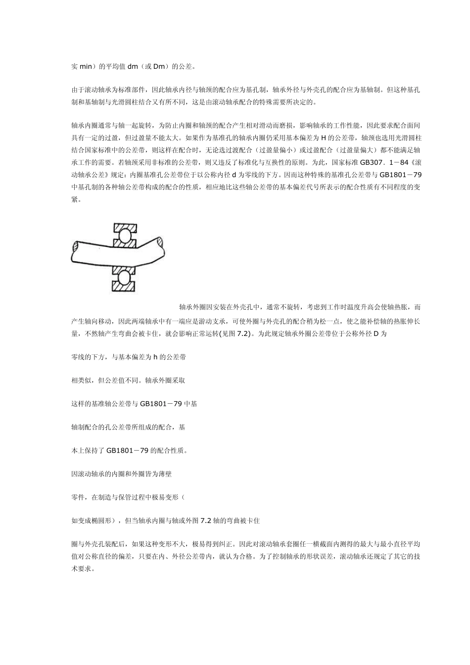 第七章滚动轴承的公差与配合_第3页