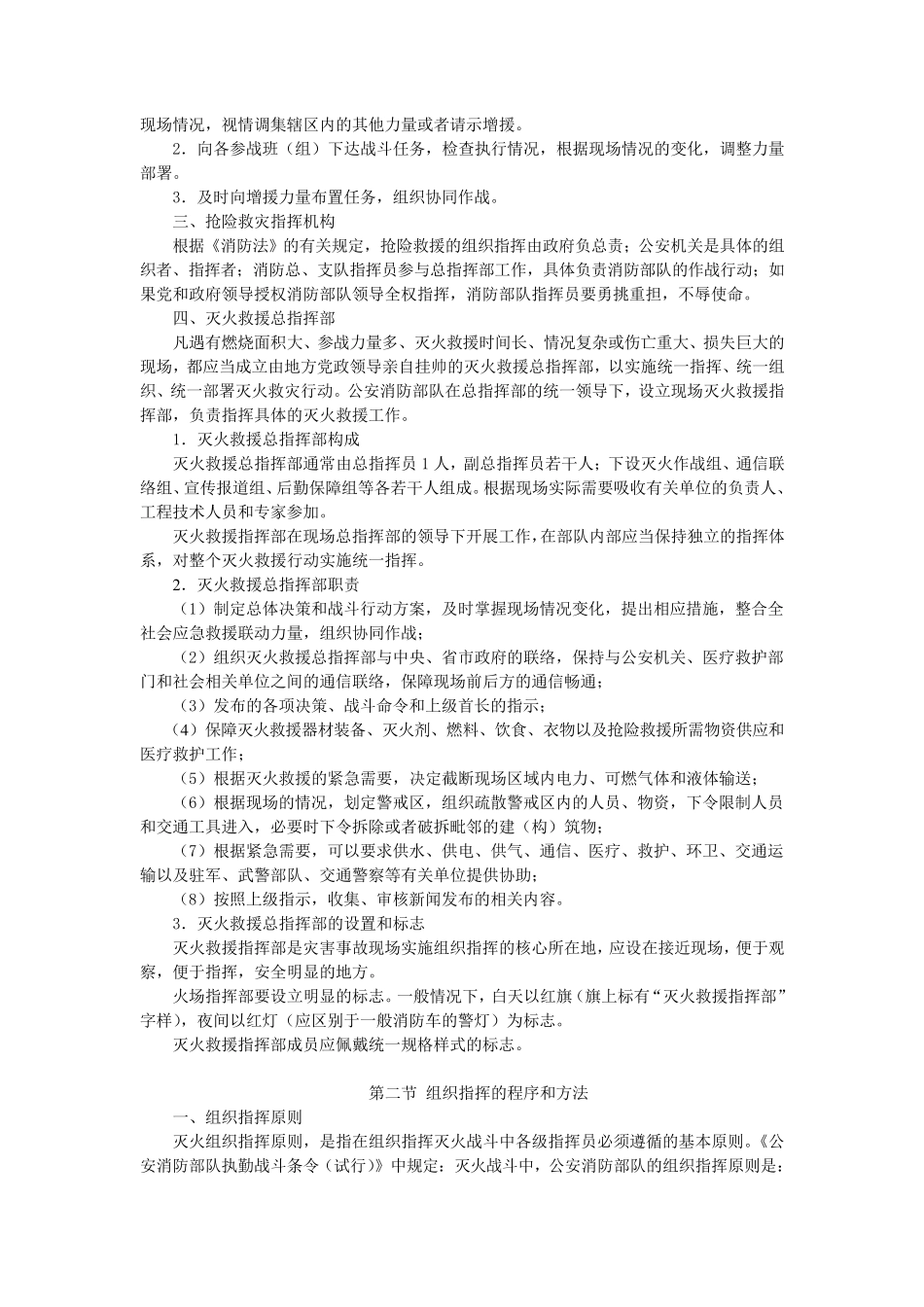 第七章灭火救援组织指挥_第2页