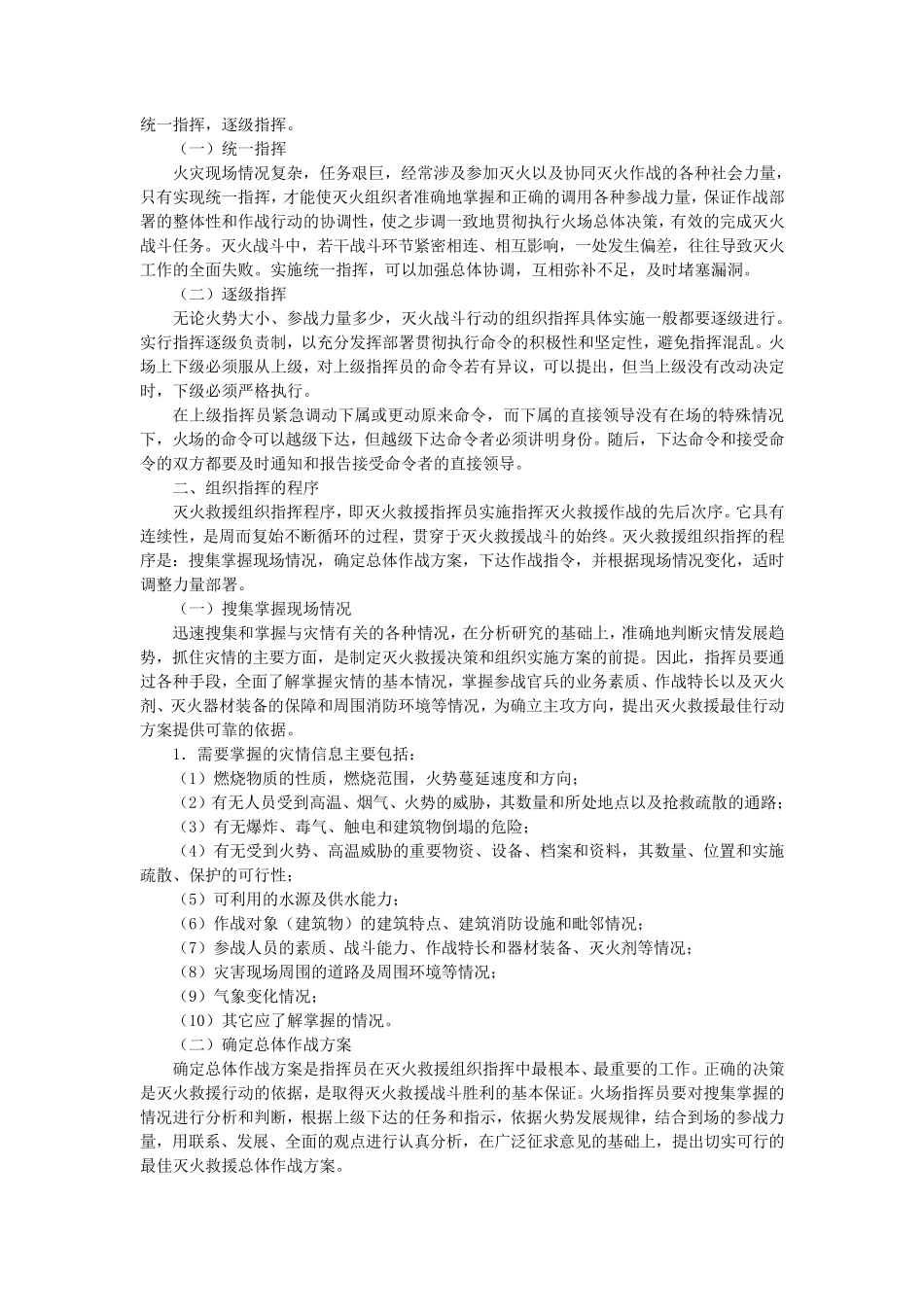 第七章灭火救援组织指挥_第3页