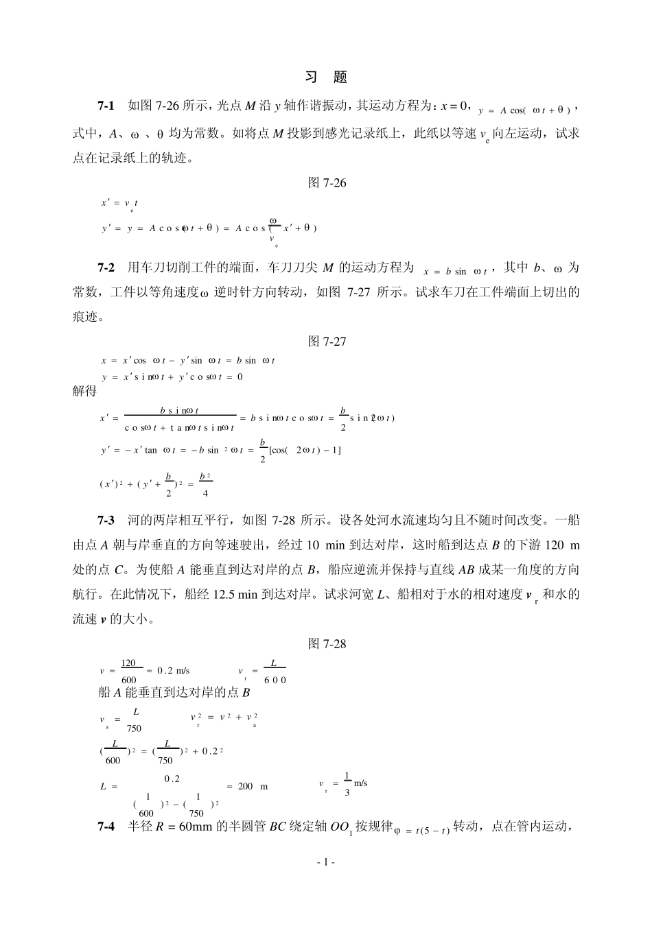 第七章点的合成运动习题解答_第1页