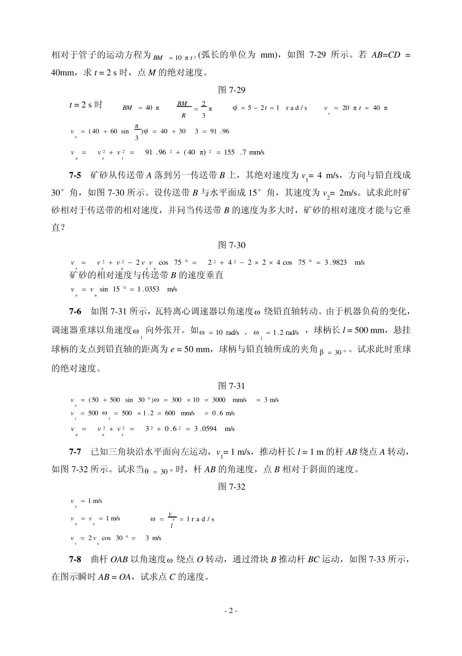 第七章点的合成运动习题解答_第2页