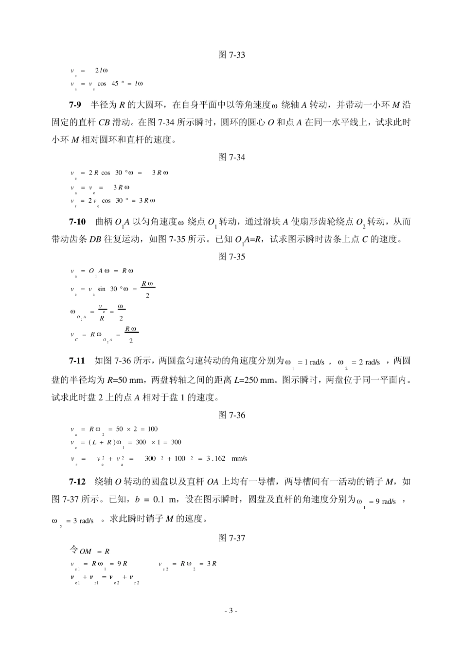 第七章点的合成运动习题解答_第3页