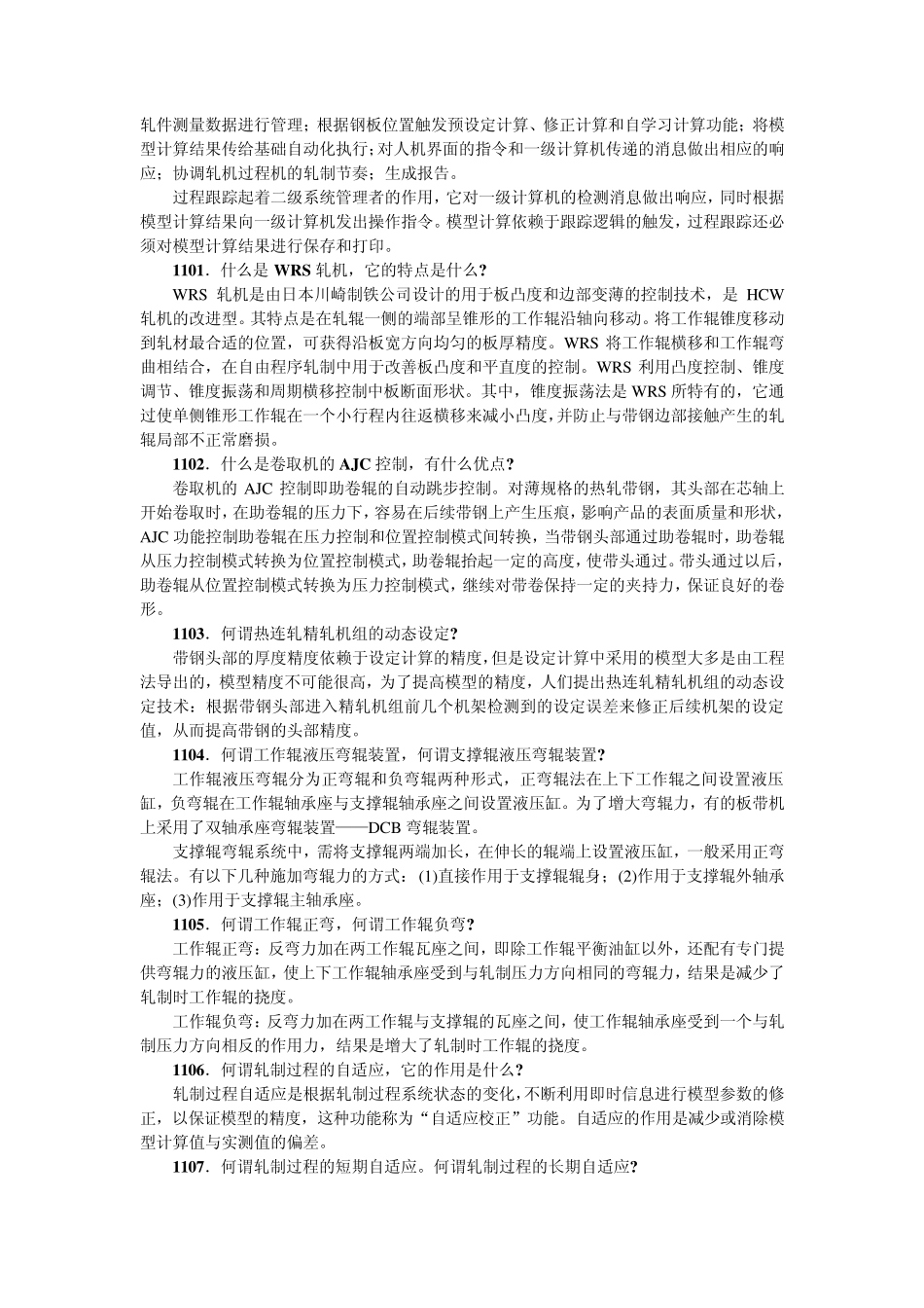 第七章热轧带钢生产新技术_第2页