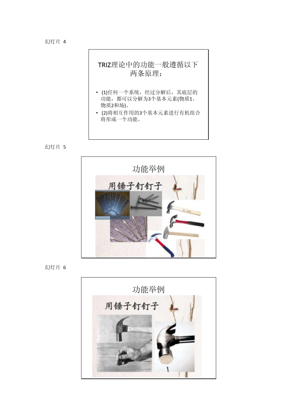 第七章物场模型分析_第2页