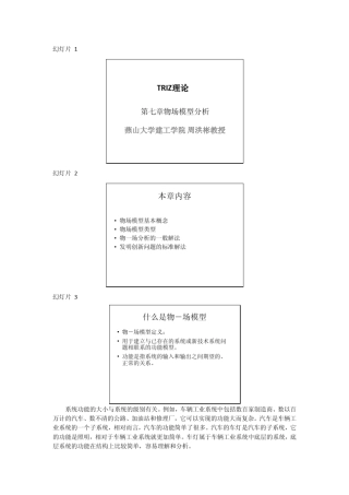 第七章物场模型分析