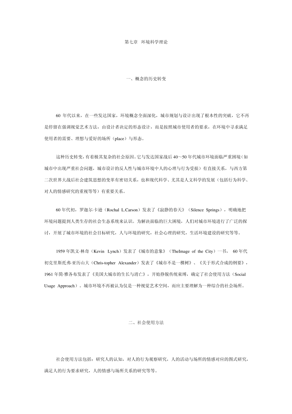 第七章环境科学理论_第1页