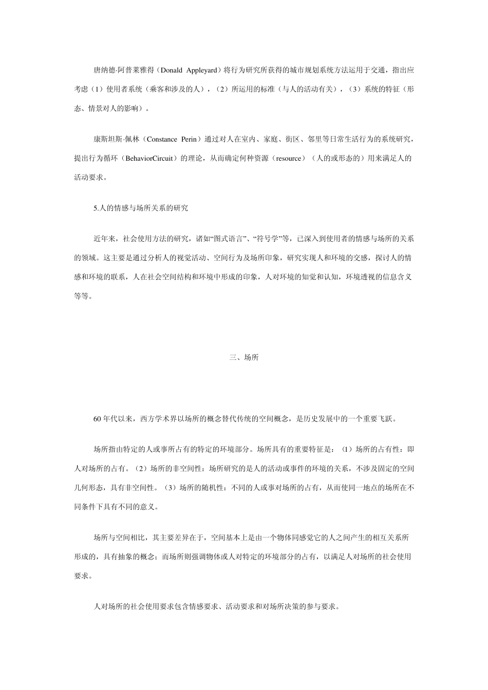 第七章环境科学理论_第3页