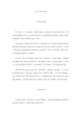 第七章环境科学理论
