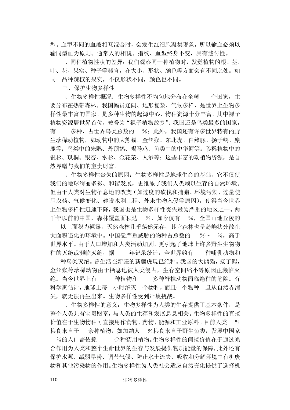 第七章生物多样性知识点_第2页