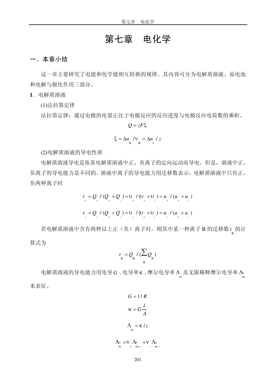 第七章电化学_第1页