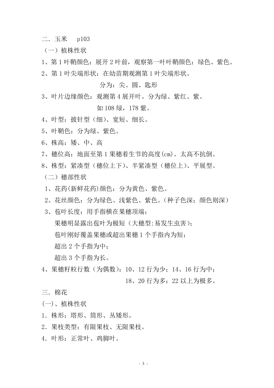 第七章田间检验与种子纯度的种植鉴定_第3页