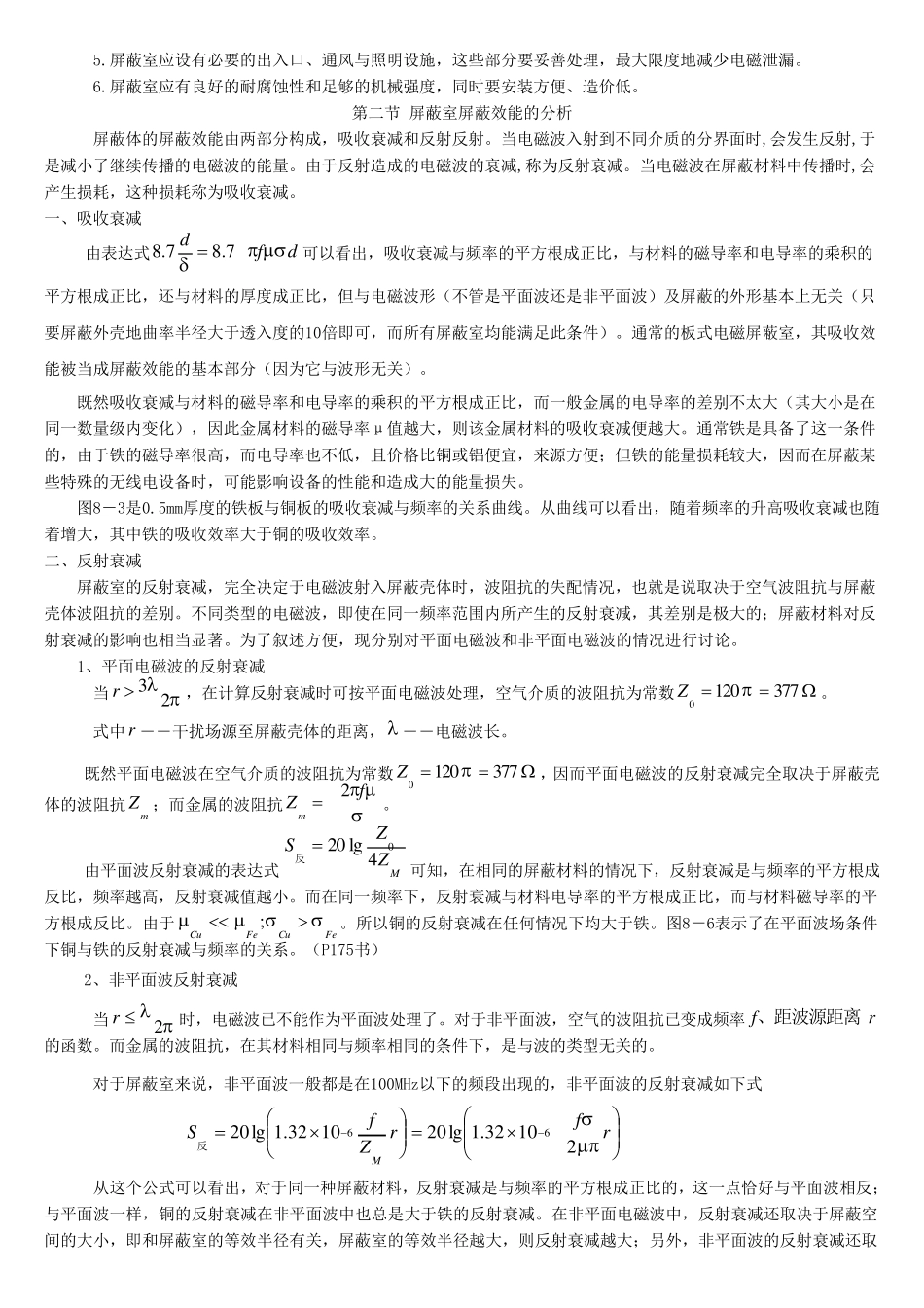 第七章电磁屏蔽室_第2页