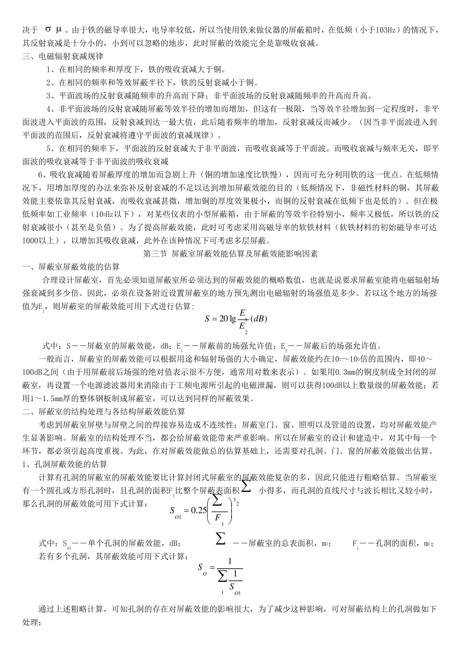第七章电磁屏蔽室_第3页