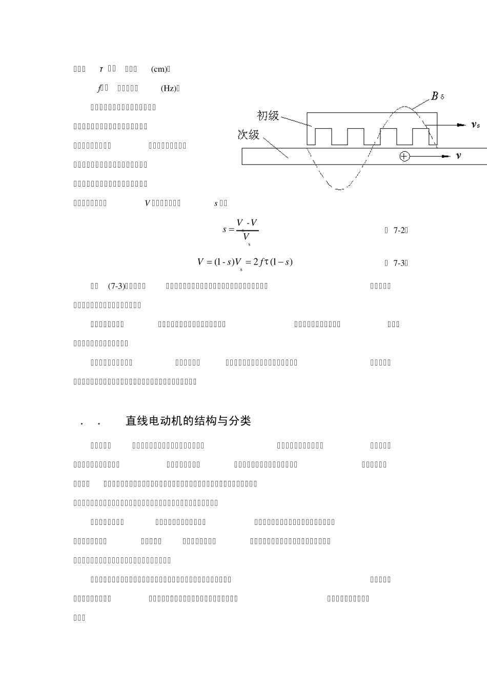 第七章直线电机_第3页
