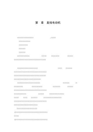 第七章直线电机