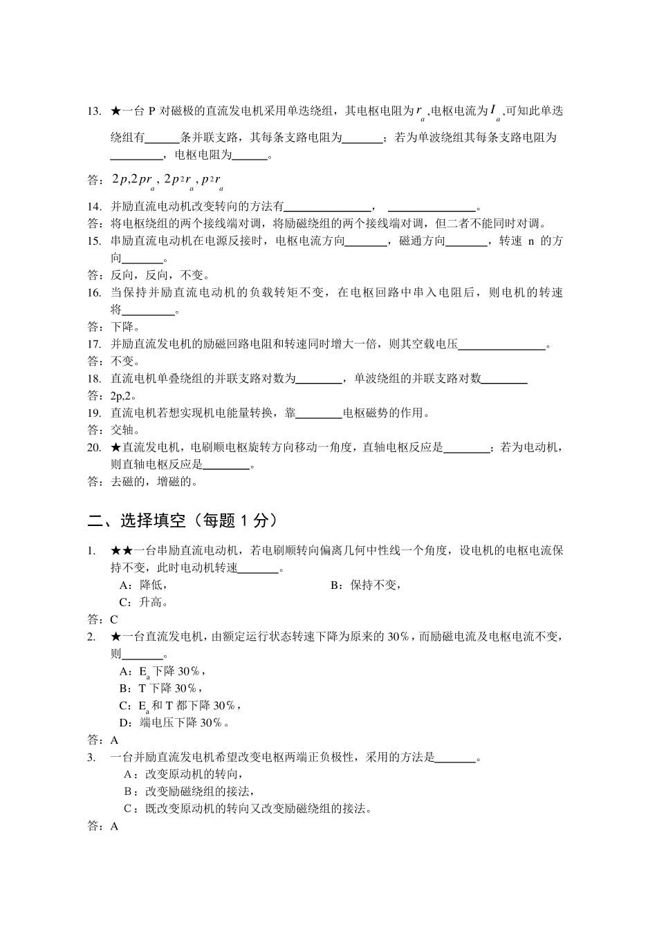 第七章直流电机试题及答案_第2页