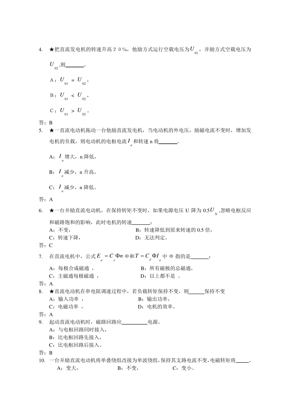 第七章直流电机试题及答案_第3页