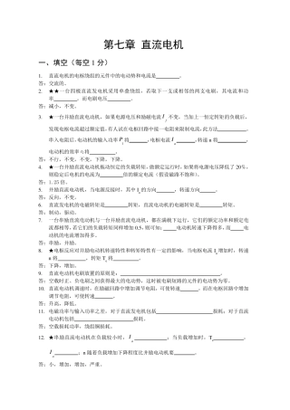 第七章直流电机试题及答案